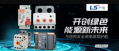 <b>LS產電四大推進戰(zhàn)略--助力電力行業(yè)</b>
