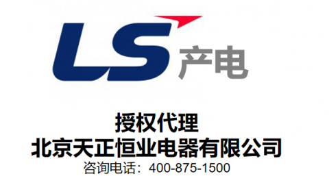 在找ls產電代理時，應該怎么樣去找呢？