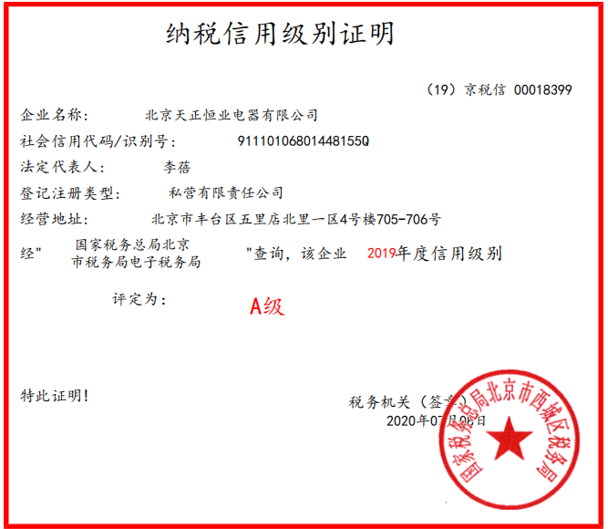  天正恒業(yè)斬獲納稅A級企業(yè)四連冠!