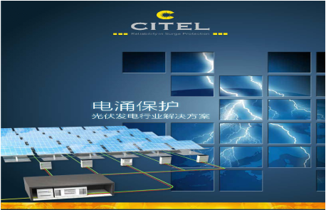 CITEL與天正恒業(yè)在多個領(lǐng)域一起為您保駕護航